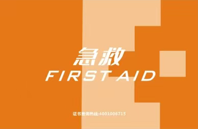 CPR+AED 急救员证书样本
