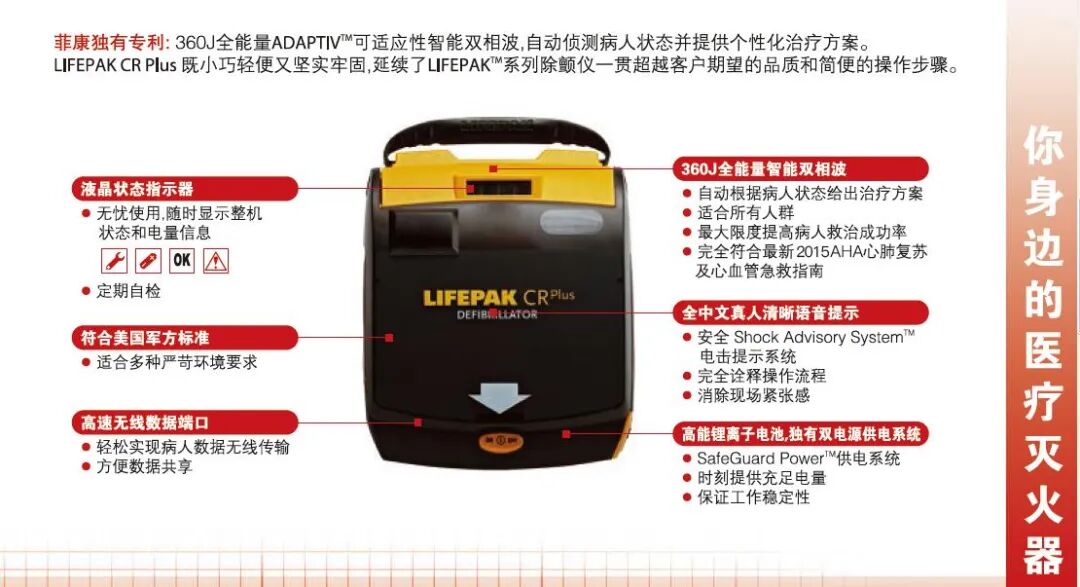 菲康 AED 自动体外除颤器