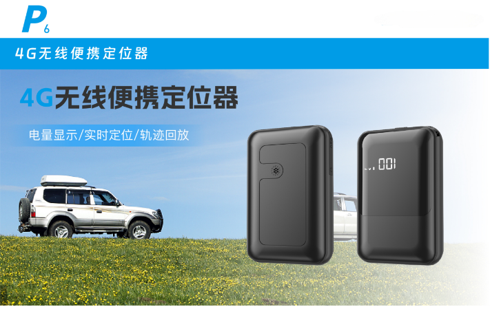 GPS 实时定位设备